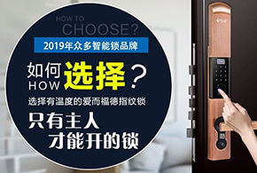 2019，讓自已生活變得幸福，您還缺一把智能鎖！