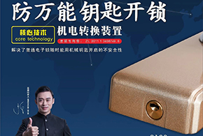 指紋鎖行業(yè)3大痛點(diǎn)，愛而福德各個(gè)擊破